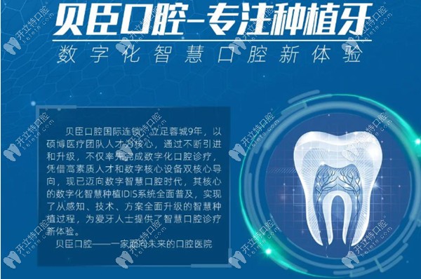 成都贝臣口腔数字化种植牙优势