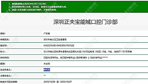 深圳正夫宝能城口腔是正规私立牙科