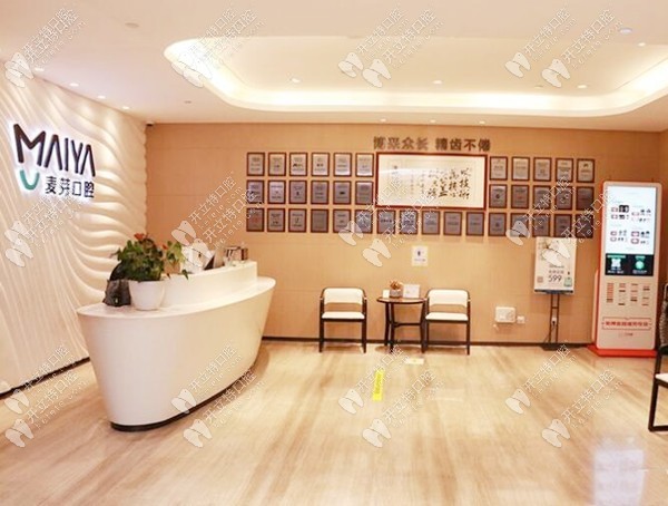 深圳新安麥芽口腔門診部