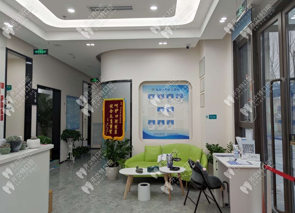 北京众悦优合口腔门诊部