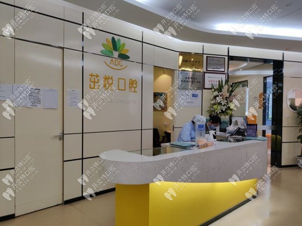 成都溫江慧嘉茁悅口腔門診部