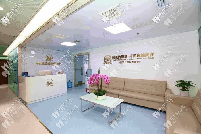 广州中家医家庭医生口腔科