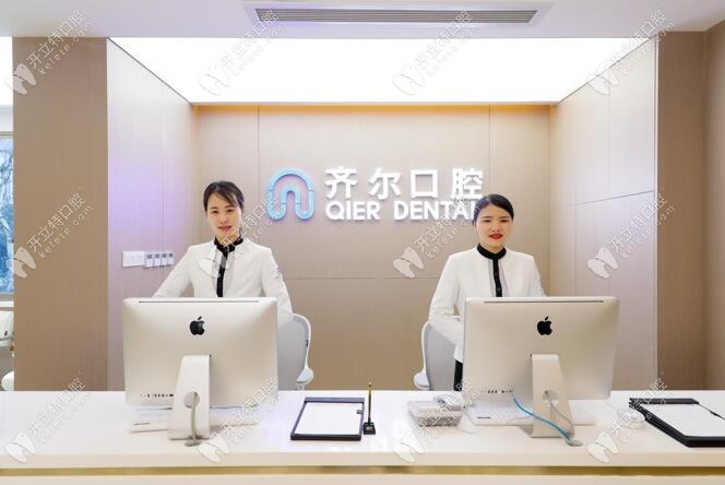 杭州齐尔口腔门诊部