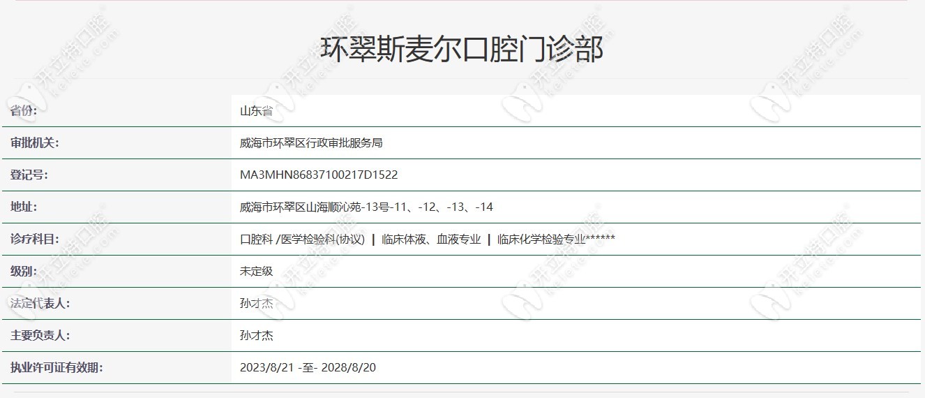 威海环翠斯麦尔口腔资质正规