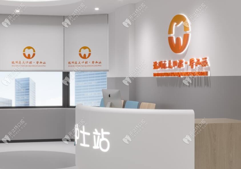 達(dá)州醫(yī)大口腔醫(yī)院達(dá)州醫(yī)大口腔醫(yī)院