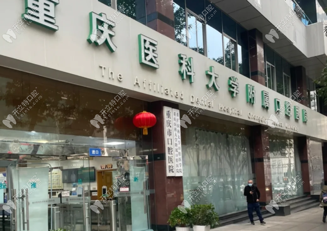 重庆24小时营业的口腔医院