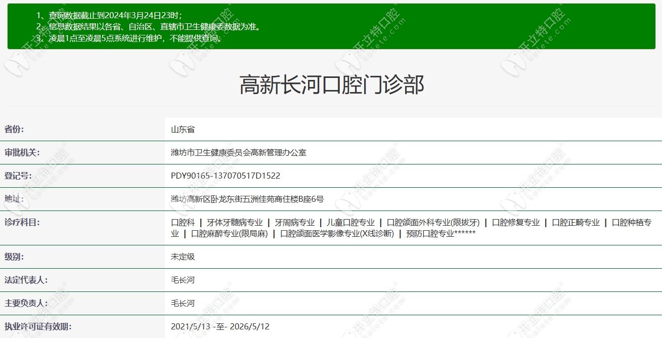 濰坊長河口腔高新長河口腔資質(zhì)