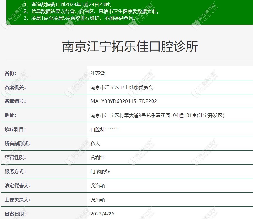 南京拓樂(lè)佳口腔資質(zhì) (53)