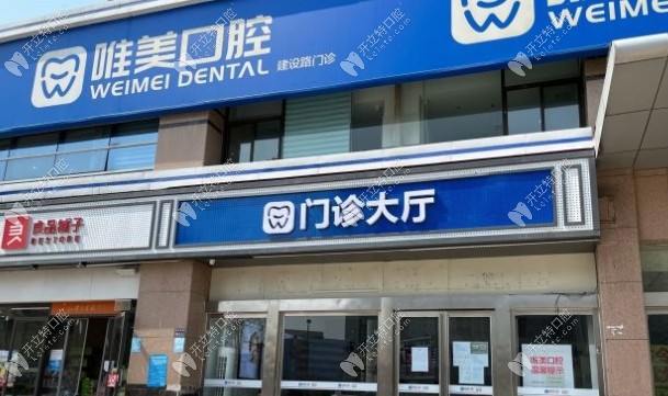 鄭州中原唯美口腔門(mén)診部大門(mén)