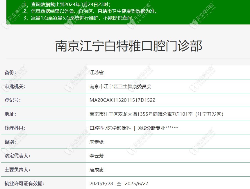 南京白特雅口腔資質(zhì) (55)