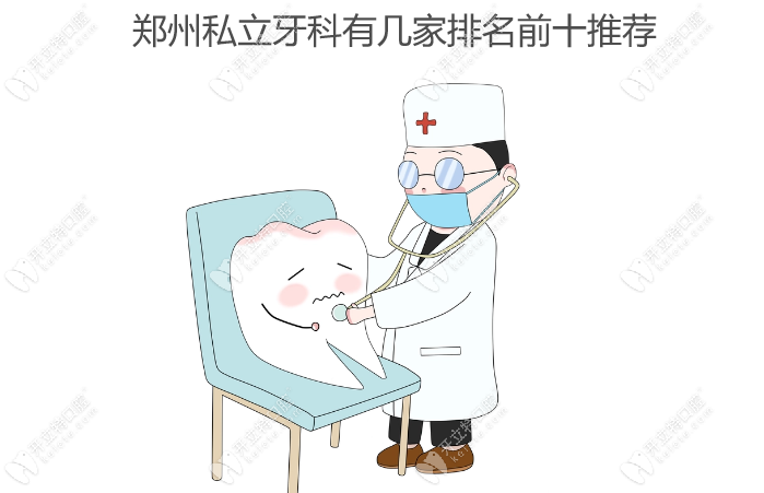 郑州私立牙科有几家排名前十推荐www.kelete.com