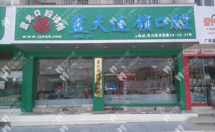 桂林蓝天口腔医院