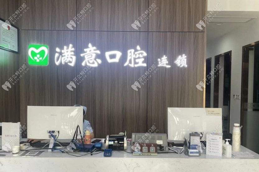 長沙雨花滿意口腔門診部護(hù)士站