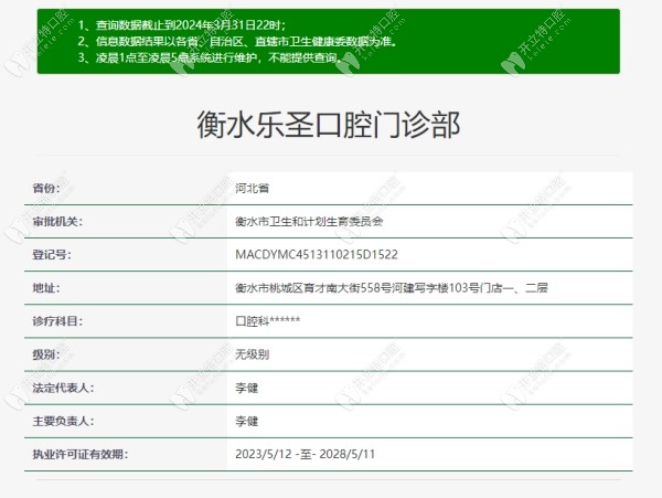衡水樂(lè)圣口腔資質(zhì)