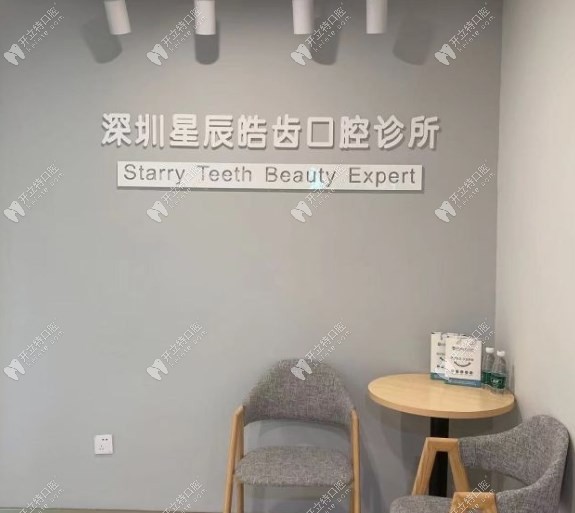 深圳星辰皓齒口腔等候區(qū)