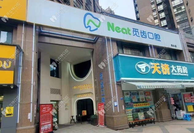武漢覓齒口腔門頭