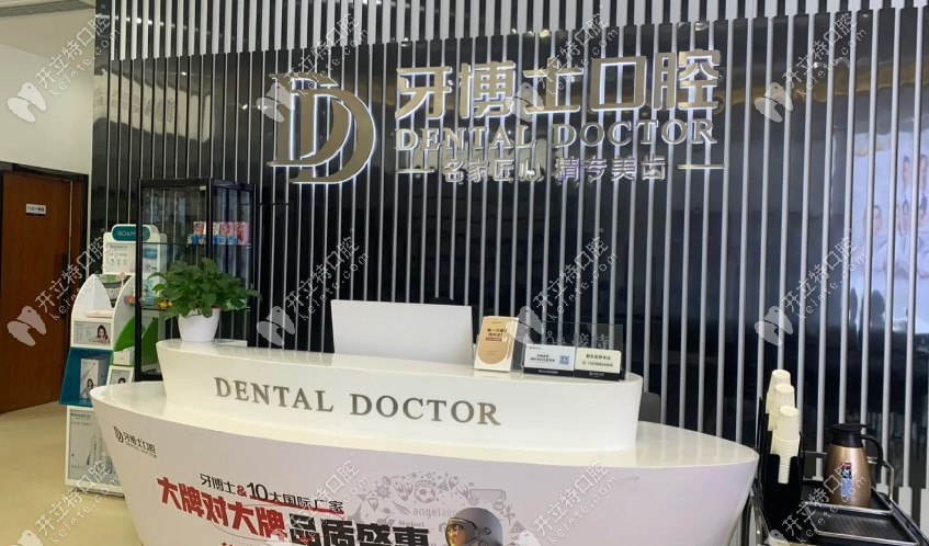 牙博士种牙可以讲价