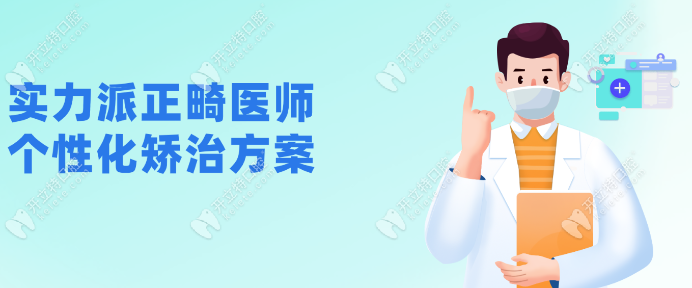 北京中诺口腔医院正畸好在—实力派正畸医师，个性化矫治方案