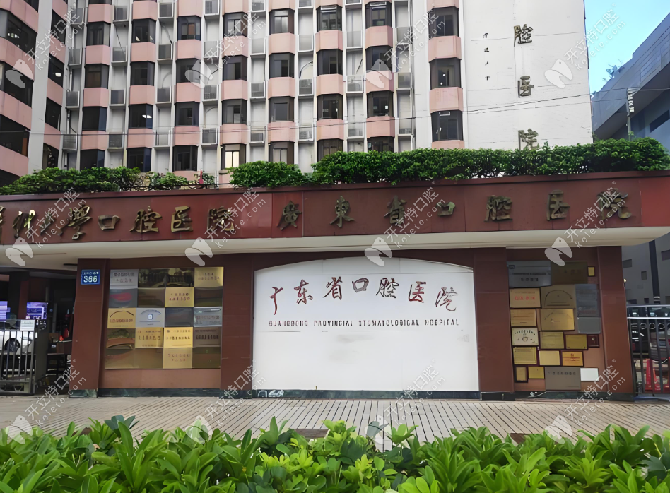 广东牙科医院排名前十:广东省厉害的公办/私立口腔医院排名