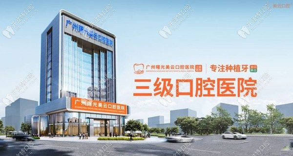 广州曙光口腔医院是正规医院