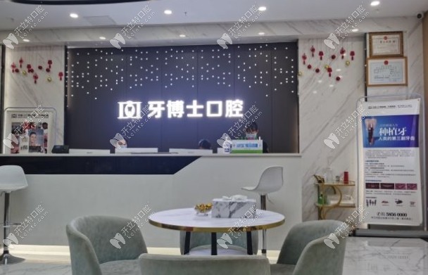 重慶萬州牙博士口腔大廳1