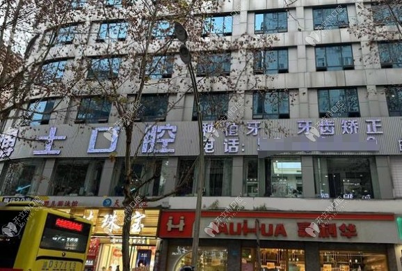 重慶萬州牙博士口腔大門