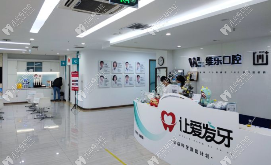 青岛维乐口腔燕儿岛路店