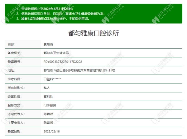 都匀雅康口腔资质正规kelete.com