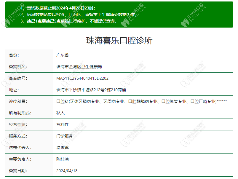 珠海喜樂口腔資質(zhì)