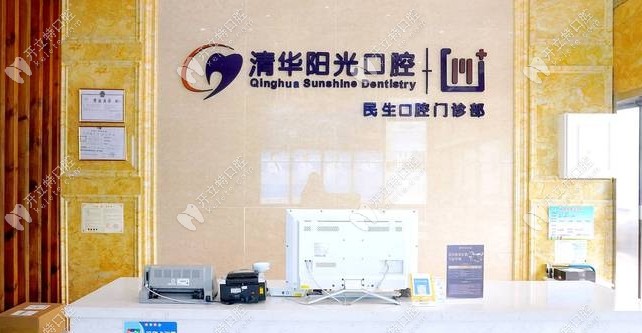 漢廣清華陽光口腔前臺