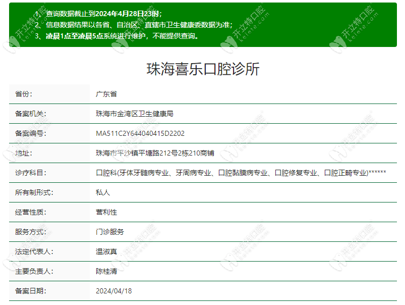 珠海喜乐口腔诊所资质www.kelete.com