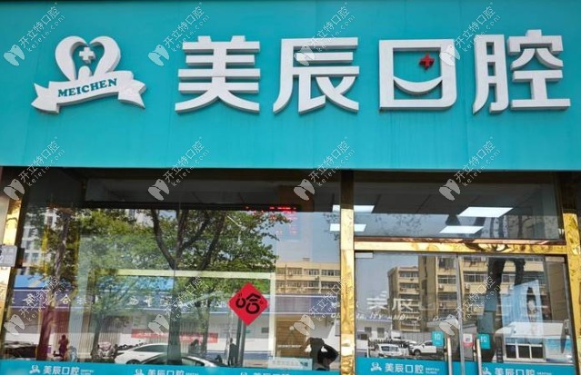 徐州美辰口腔門頭 (17)