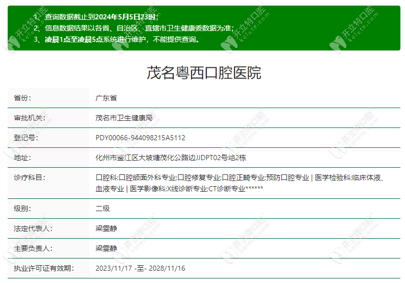 粤西口腔医院是二级资质