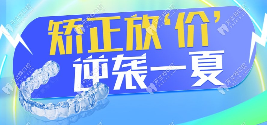 深圳美博森口腔牙齿矫正补贴