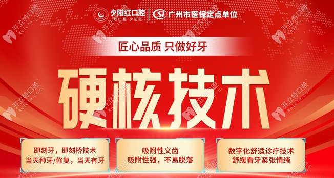2024年广州夕阳红口腔收费标准