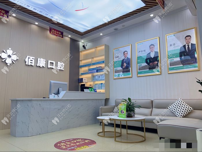 東莞佰康口腔門診部前臺(tái)