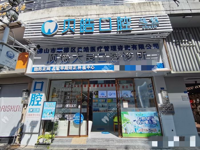 佛山順德大良口腔門頭