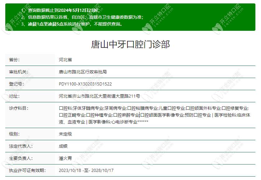 唐山中牙口腔医院正规资质