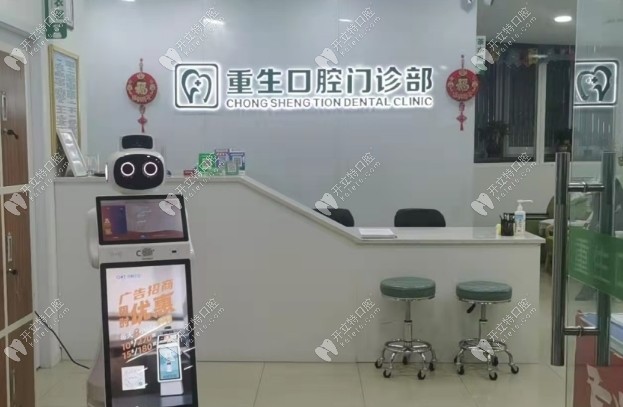 重慶重生口腔前臺(tái)