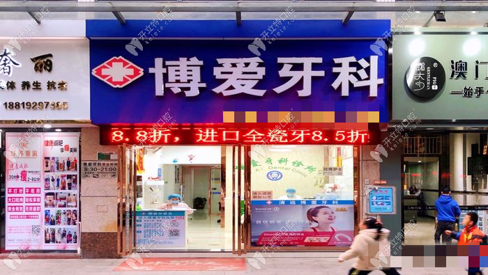 清遠(yuǎn)博愛牙科門頭