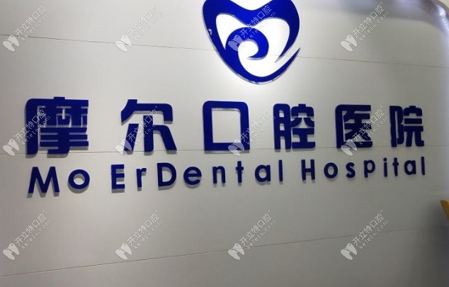 重慶合川摩爾口腔嘉濱南路店logo