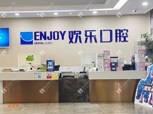 重慶歡樂口腔觀音橋店外景