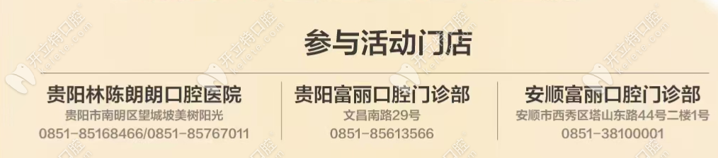 贵阳林陈朗朗口腔优惠政策共享