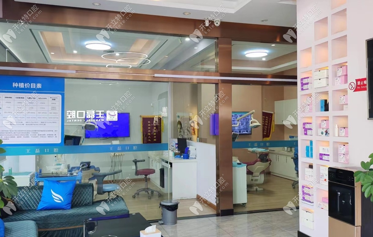 常德王磊口腔休息區(qū)