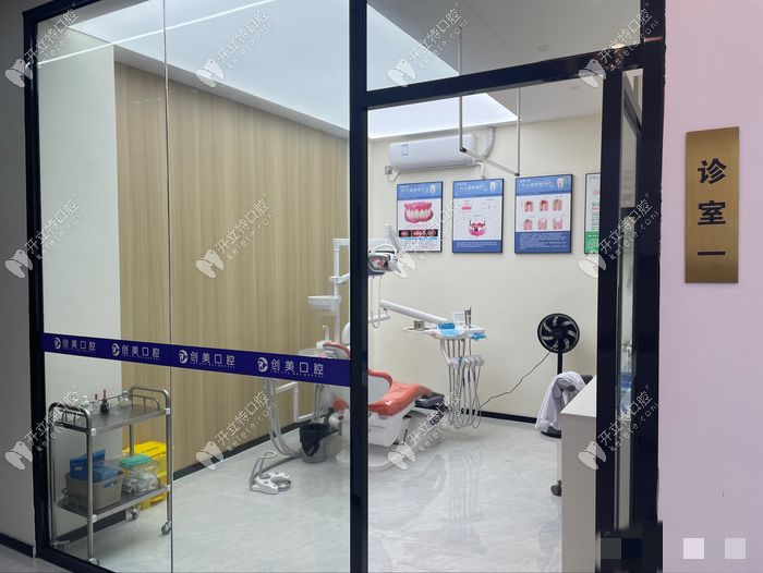 清遠(yuǎn)創(chuàng)美口腔就診室