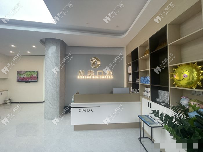 清遠(yuǎn)創(chuàng)美口腔大廳