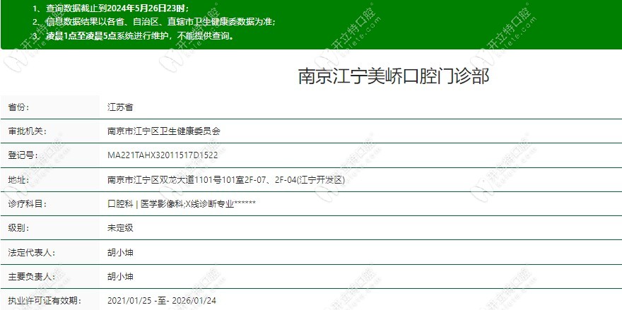 南京美嶠口腔資質(zhì) (73)