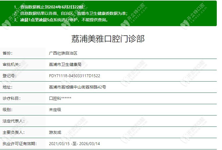 桂林荔浦美雅口腔门诊部怎么样www.kelete.com