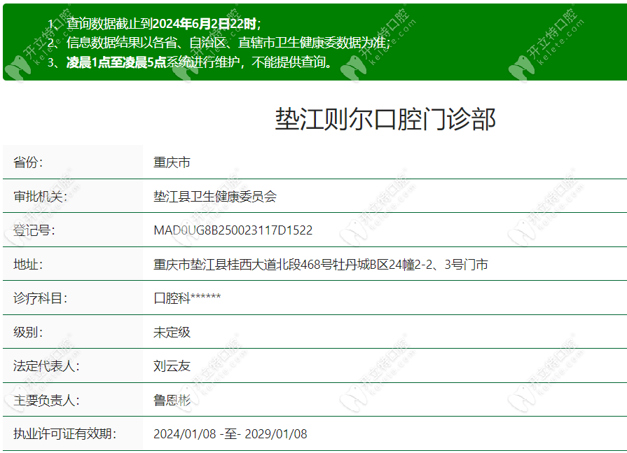 重庆垫江则尔口腔诊疗项目