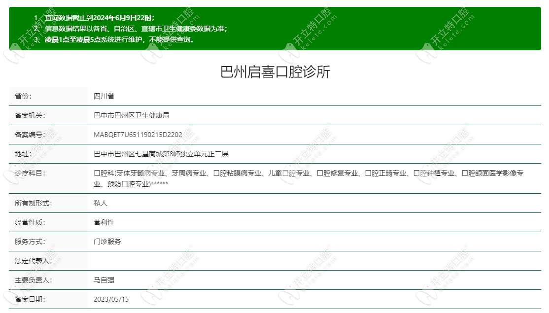 巴州啟喜口腔巴州啟喜口腔診所